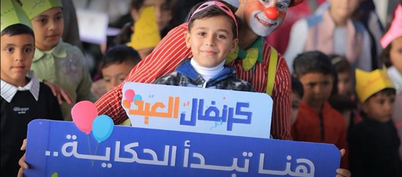 اعلان كرنفال العيد