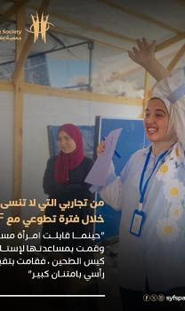 حين يصنع العطاء فرقًا: سالي تجد معنى الأمل في العمل التطوعي