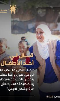 من العطاء إلى الأثر: إسراء تصنع الأمل بابتسامة