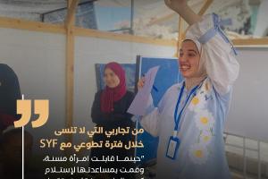 حين يصنع العطاء فرقًا: سالي تجد معنى الأمل في العمل التطوعي