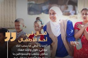 من العطاء إلى الأثر: إسراء تصنع الأمل بابتسامة