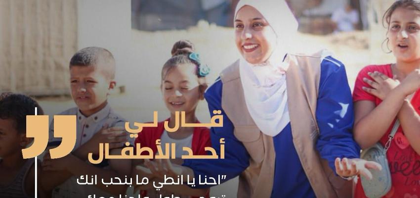 من العطاء إلى الأثر: إسراء تصنع الأمل بابتسامة