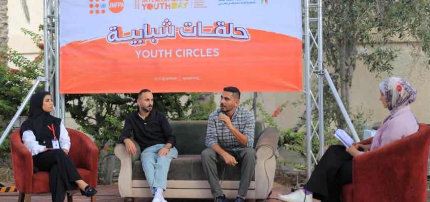 في اليوم العالمي للشباب 2026.. شباب غزة يناقشون تحدياتهم وطموحاتهم المشتركة